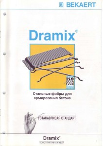 ����� �������� �������� Dramix ������������ �������� Bekaert infrus.ru